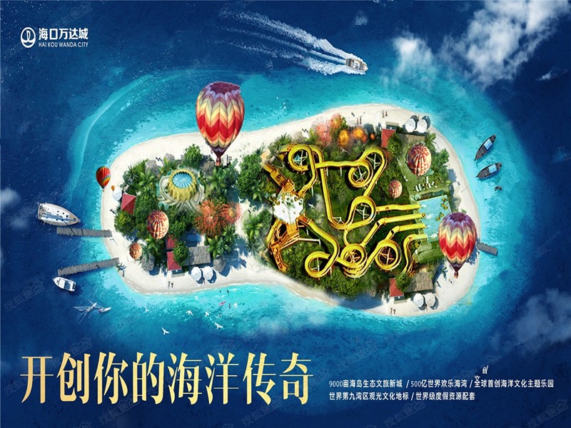海口万达海洋公园消费者研究
