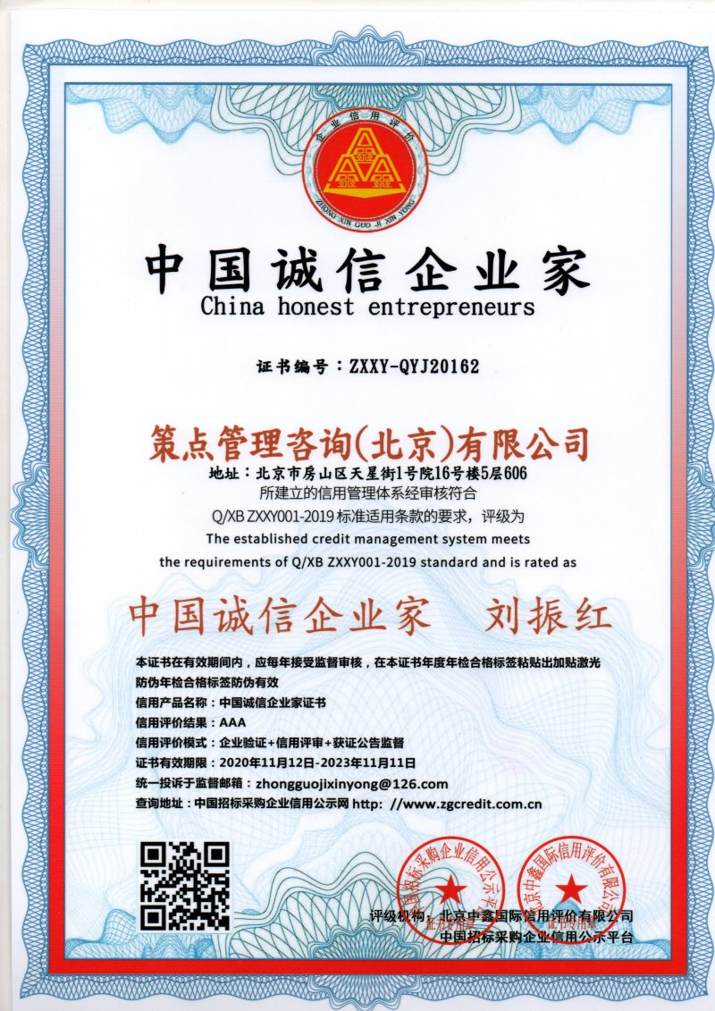 策点咨询3A认证书