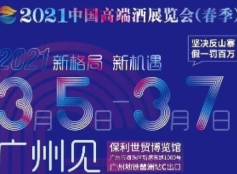 中国高端酒展览会满意度研究