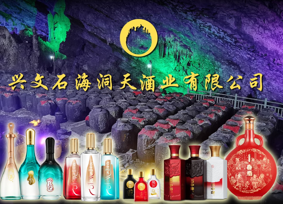 兴文石海酒品牌知名度及需求研究项目
