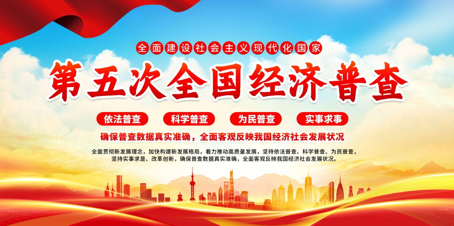 顺义区空港街道办事处第五次经济普查项目